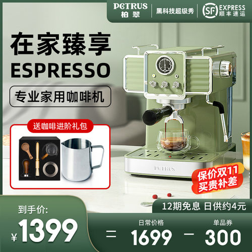 柏翠PE3690复古意式浓缩