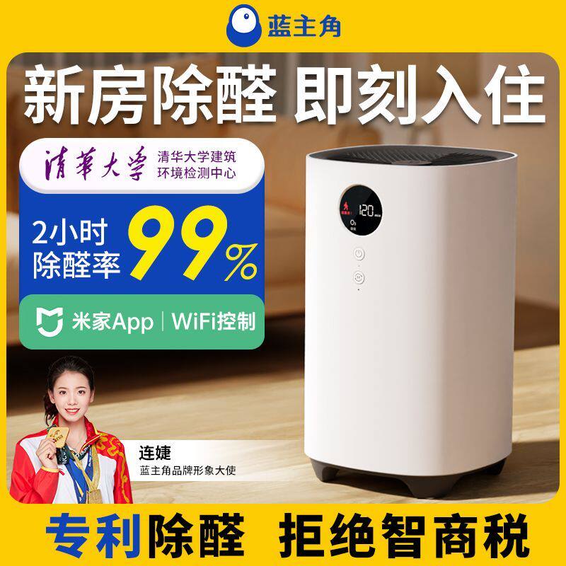 蓝主角除甲醛空气净化神