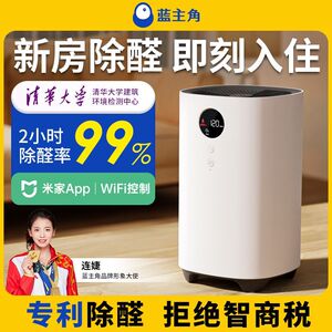 蓝主角除甲醛空气净化神