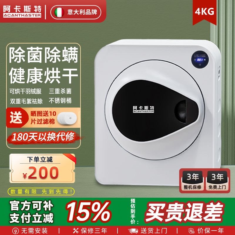 意大利阿卡斯特衣服烘干