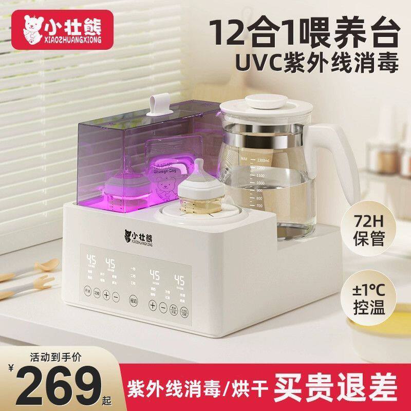 小壮熊恒温水壶三合一紫外线奶瓶消毒柜烘干婴儿温奶器摇奶一体机