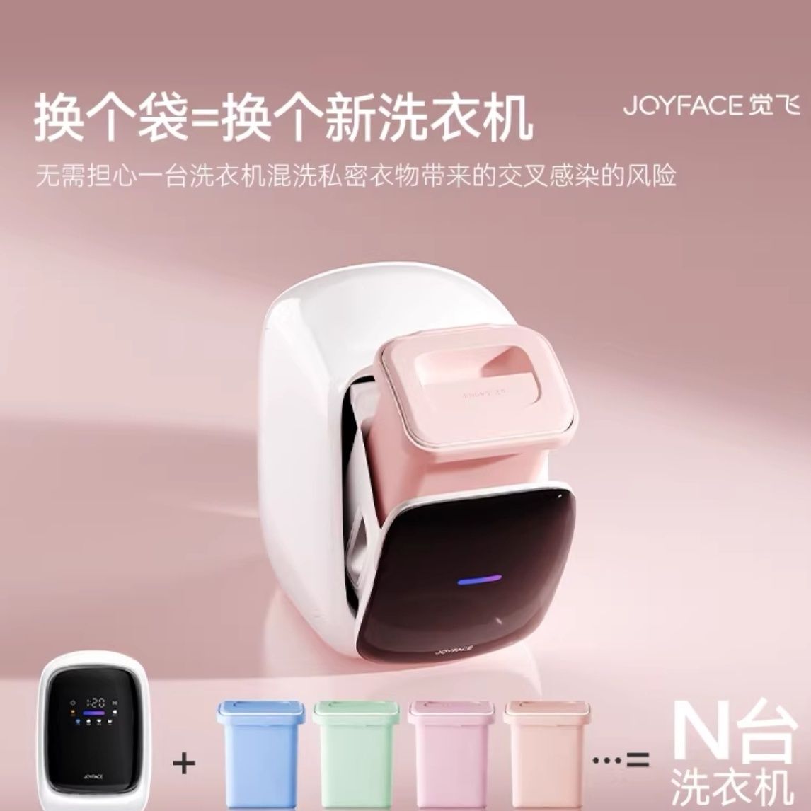 觉飞心愿2Mini内衣裤洗烘