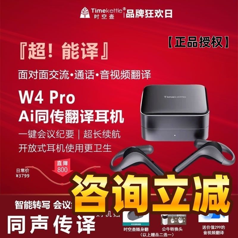 新款时空壶翻译耳机W4PRO