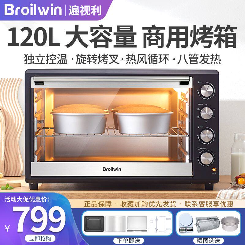 BROILWIN商用电烤箱120升