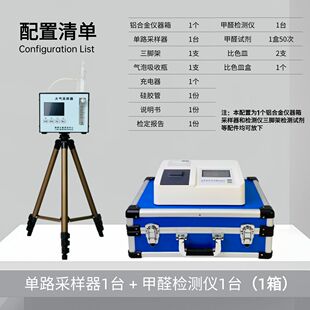 cma甲醛检测仪专业室内空气检测仪除甲醛设备甲醛治理设备全套