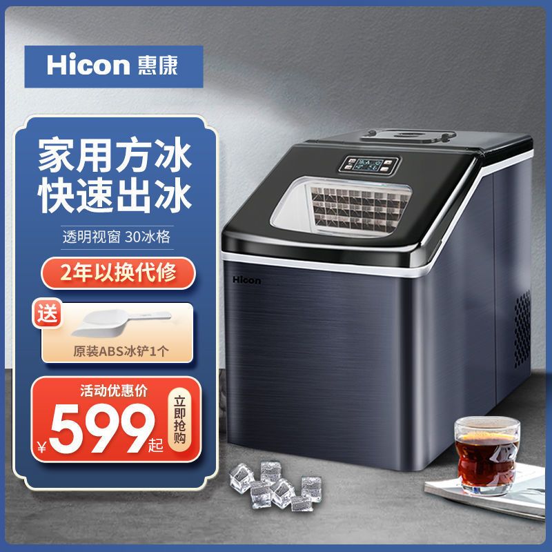 惠康制冰机商用小型奶茶