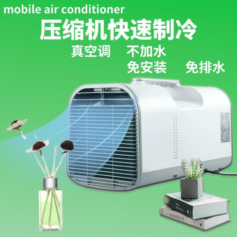 户外小空调110V小家电用