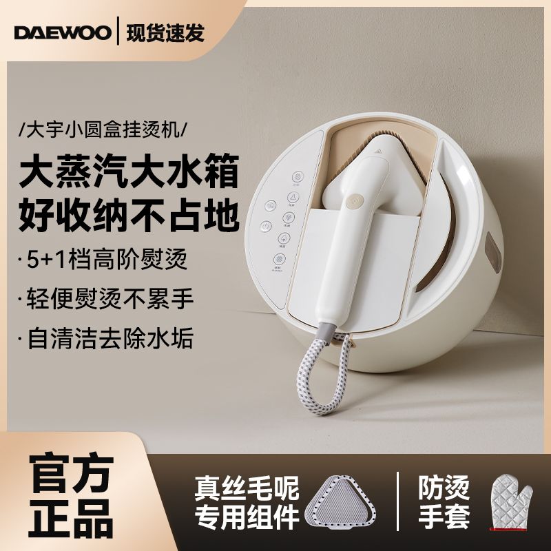 大宇熨烫机手持挂式家用
