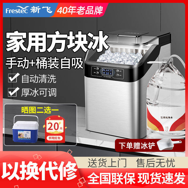 新飞制冰机30公斤小型家