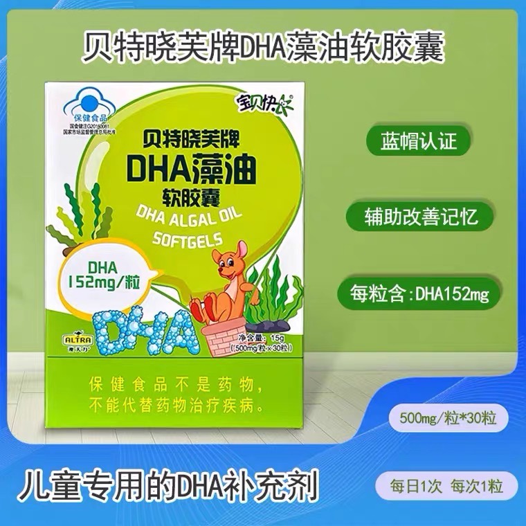 正品 澳天力贝特晓芙牌DHA藻油软胶囊少年儿童记忆力青少年