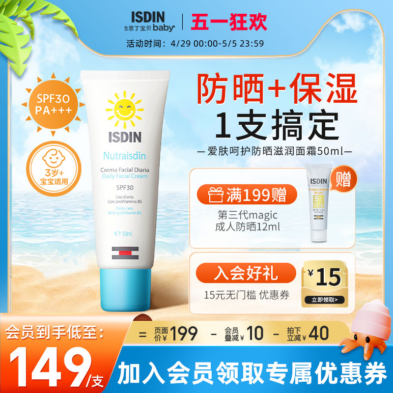 怡思丁儿童防晒spf30滋润面霜