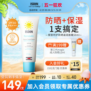 ISDIN怡思丁防晒面霜爱肤呵护一支防晒加滋润温和不刺激spf30