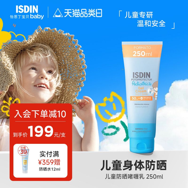 ISDIN怡思丁儿童防晒乳全身户外大容量防晒啫喱高倍防晒spf50清爽