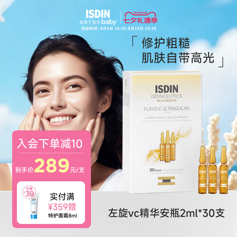 怡思丁vc面部精华补水抗氧保湿抗皱紧致焕肤提亮安瓶精华液