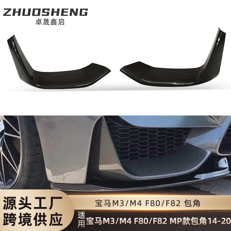 适用于宝马M3M4前包角F80F82改亮黑MP前包角碳纹前扰流包角