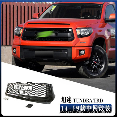 适用于14-17Toyotatundra中网 丰田坦途前脸 坦途前格栅 改装中网