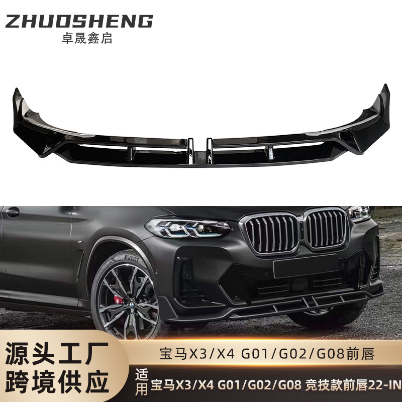 适用于宝马X3X4前唇G01G02G08后期改竞技款前唇碳纹前铲包围套件