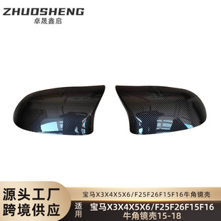 18宝马X3X4X5X6牛角镜壳F25F26F15F16改M款 适用于15 牛角碳纹镜壳