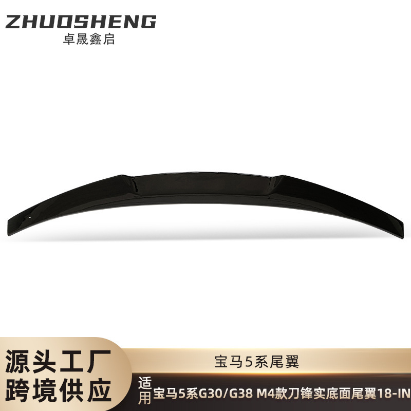 适用于宝马5系尾翼G30G38改M4款刀锋亮黑尾翼碳纹后扰流定风翼