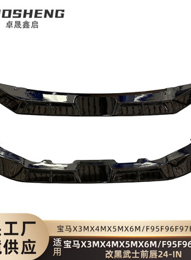 适用于宝马X3MX4MX5MX6M黑武士前唇F95F96F97F98后期改黑武士前铲