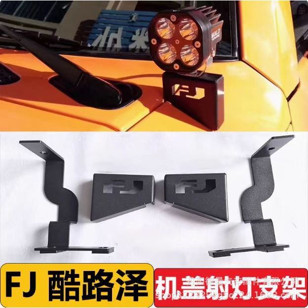 跨境FJ灯架适用于2007-2022FJ酷路泽射灯支架FJ CruiserA柱灯架