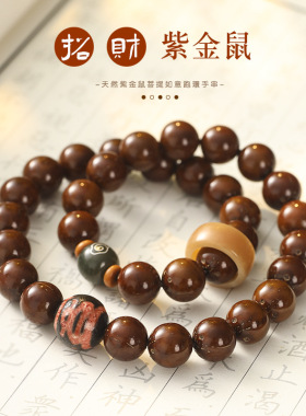 天然财源紫金鼠手串光珠菩提子雕刻醒狮手持念珠佛珠文玩盘玩手链