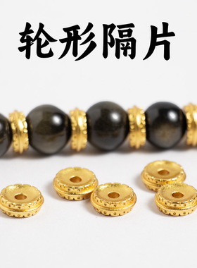 凹形车轮隔片配件文玩佛珠手工编织手串手链垫片隔片金刚菩提配珠