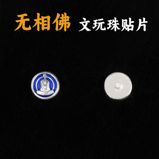 高保色文玩镶嵌标配件镀金无相佛护身贴片椰蒂直切归圆手串钉配饰
