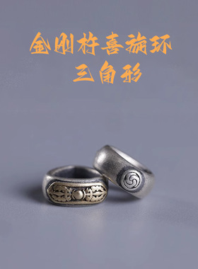 金刚杵喜旋三角形柏香籽星月金刚菩提配饰男女中国风文玩卡子卡环