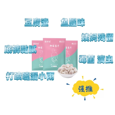 【单独丸子】拉线丸女性私密护理去味宫妤廷薇薇朵宁密康