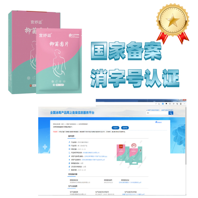 [妇科]清宫丸拉线丸宫妤廷女性私密清丸排痒排污保养清洁护理