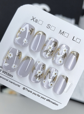 美甲穿戴甲显白紫色小菊手工甲猫眼可拆卸假指甲贴片果冻胶美甲片