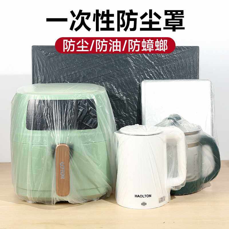 新款直销一次性防尘罩大号透明塑料厨房家用电器风扇电饭煲收纳防,居家布艺,万能盖巾,淘宝优惠券,粉丝福利购,淘宝优惠卷