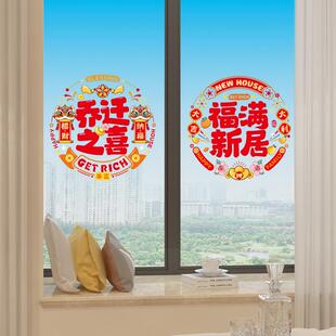 新款 饰窗花福字窗户贴剪纸玻璃静电贴新居搬家入户 直销乔迁之喜装