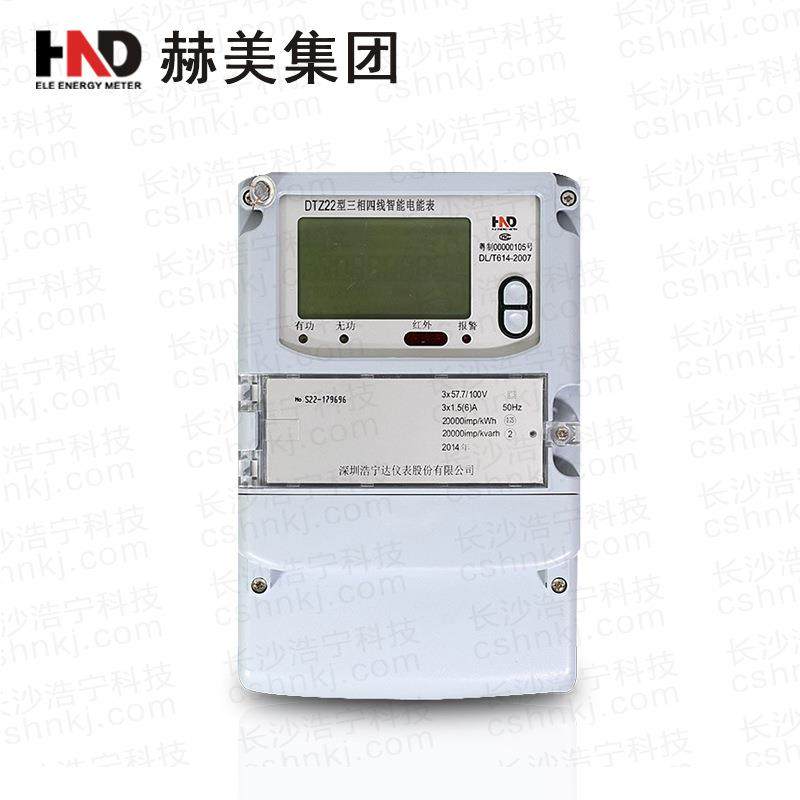 新款直销赫美集团/浩宁达DTZ22三相四线智能电能表/0.2S级/电厂用