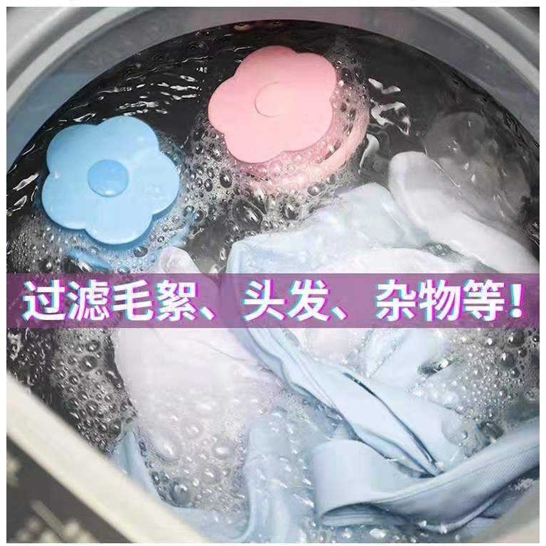 新款直销洗衣机过滤网袋滤毛器漂浮物除毛器去污洗衣球洗护球梅花