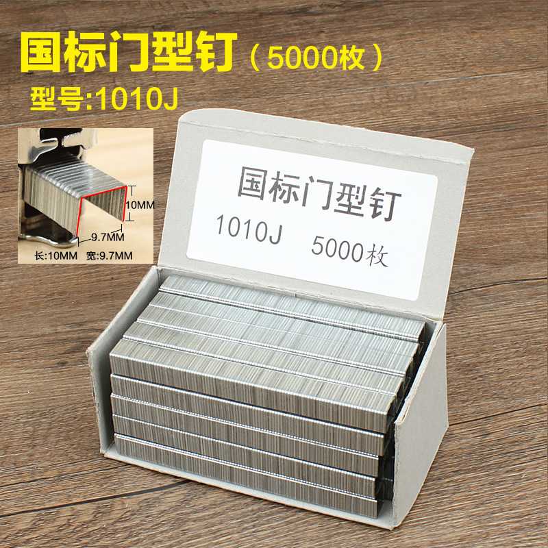 新款直销钉枪钉子 1010j码钉射钉手动门钉T型钉直钉 t钉画框木工