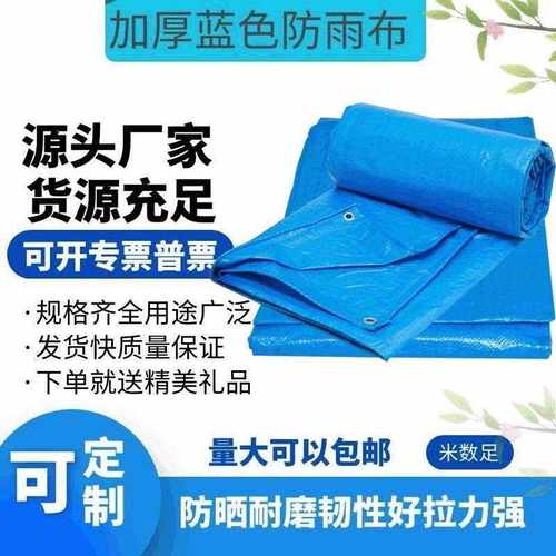 新款直销120克双面蓝色PE篷布货车防晒防水布户外游泳池夜市地摊
