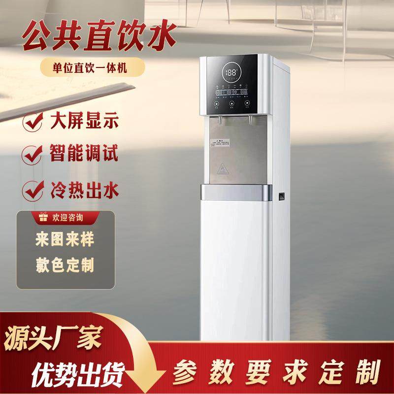 新款直销商用立式管线机RO反渗透直饮净水器自来水净化冷热一体直