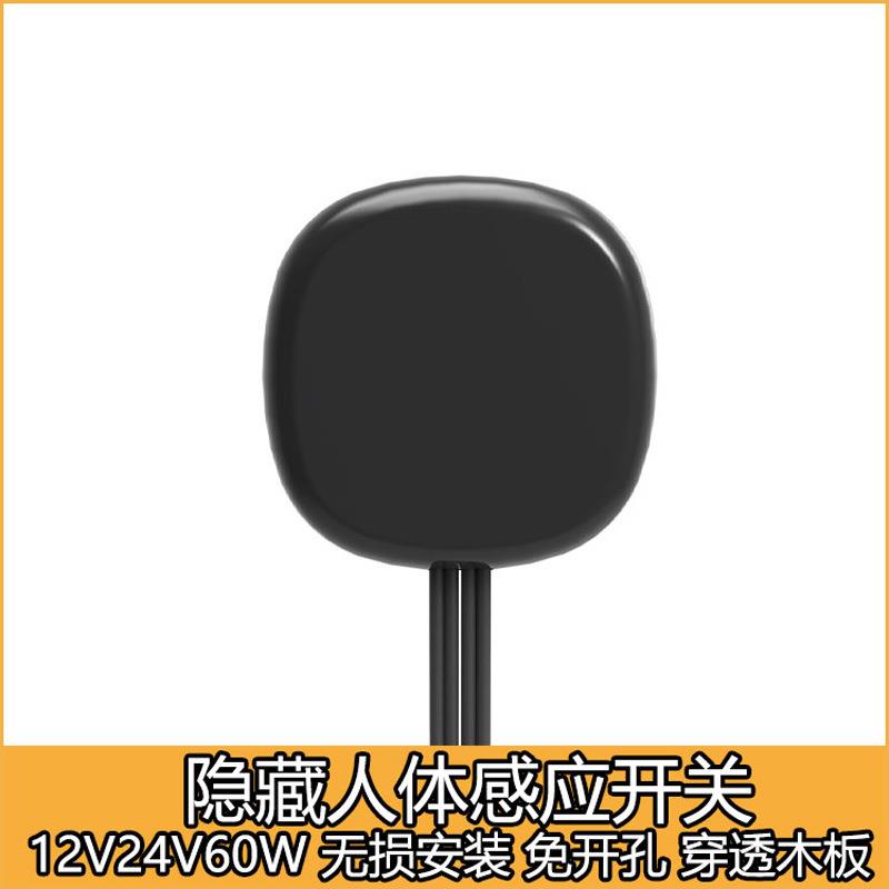 新款直销隐藏式人体感应开关隔板隔物隔空可穿透免开孔LED橱柜灯