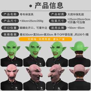 新款 直销哥布林杀手恐怖鬼脸头套化妆舞会跨境直播面具万圣节派对