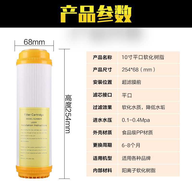 新款直销直供10寸平口软化树脂滤芯家用厨房自来水去除水垢软化水