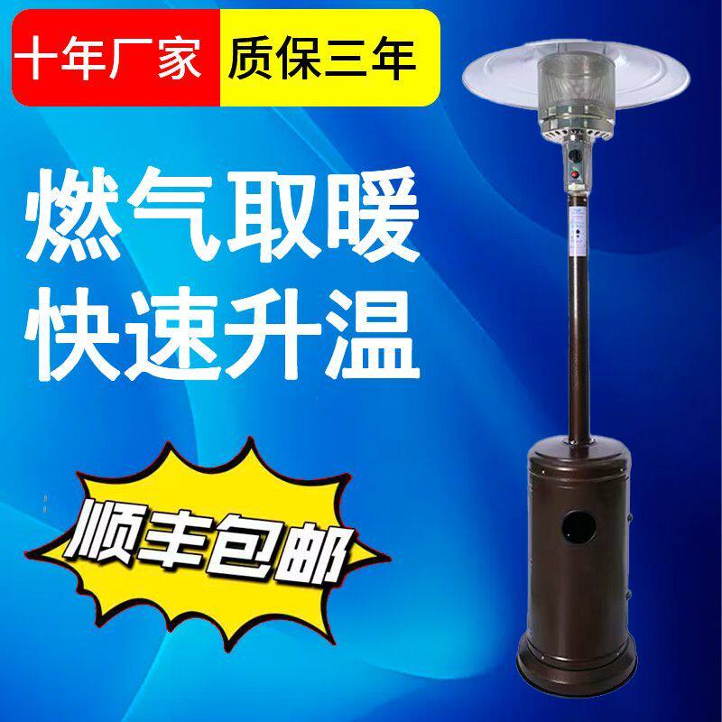 燃气取暖器家用伞形液化气取暖炉户外节能天然气煤气取暖机