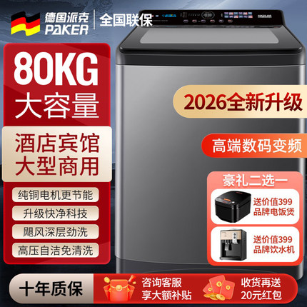 德国派克商用洗衣机80公斤大容量全自动大型工厂酒店宾馆波轮变频