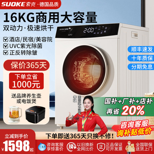 索克烘干机大容量商用