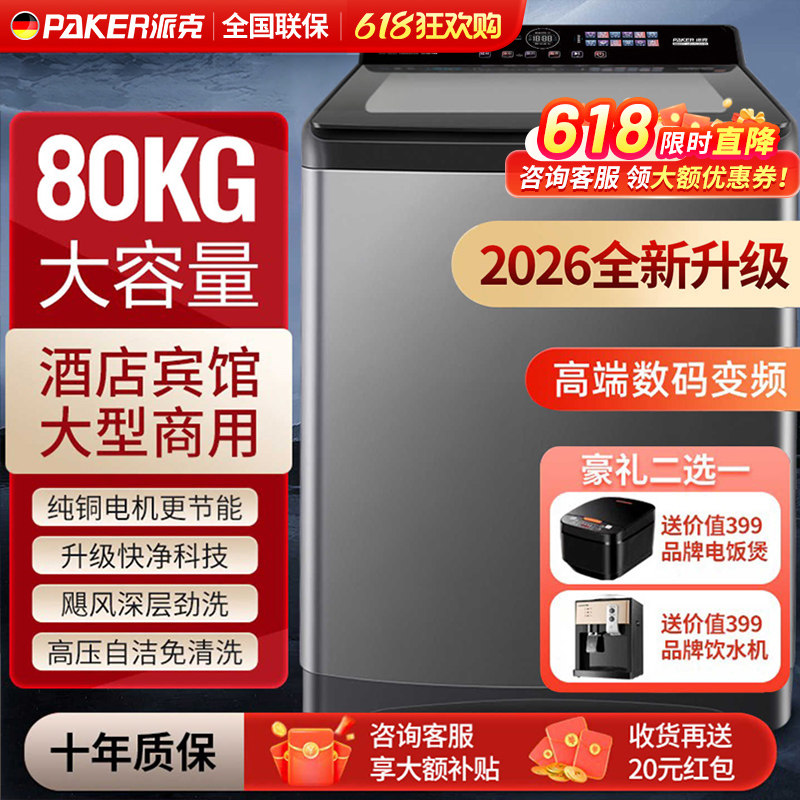 德国派克商用洗衣机80公斤大容量全自动大型工厂酒店宾馆波轮变频