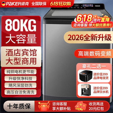 德国派克商用洗衣机80公斤大容量全自动大型工厂酒店宾馆波轮变频