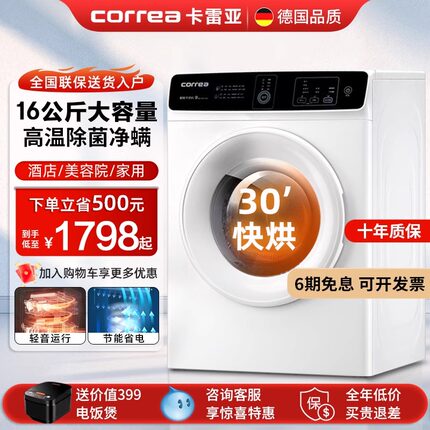 卡雷亚烘干机家用烘衣服大容量16kg杀菌除螨智能干衣机商用