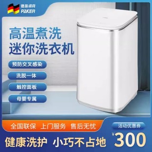 洗脱一体 德国派克小型洗衣机家用全自动3.8KG迷你母婴儿童内衣裤