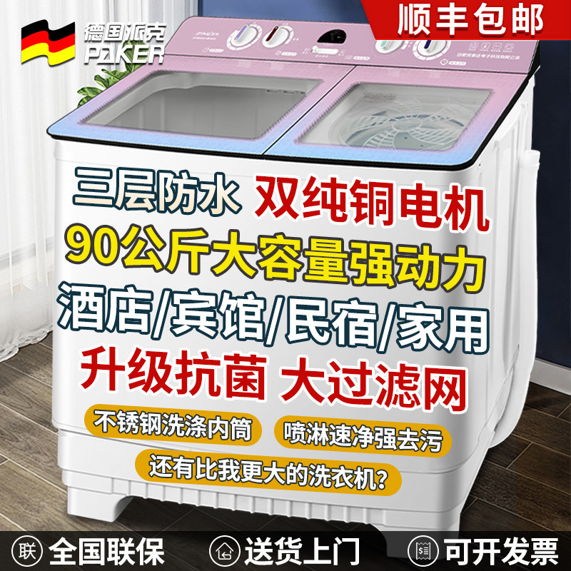 德国派克半自动双桶洗衣机60/70公斤纯铜电机家用双杠大容量商用